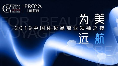 商业领袖齐聚首 | 立博为美远航开启24届CBE大幕