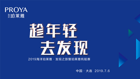 趁年轻，去发现！立博海上帆船赛发现不一样的年轻！